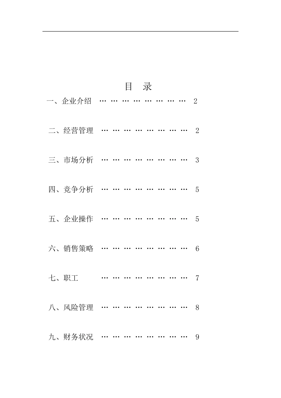 健身中心创业计划书_第2页