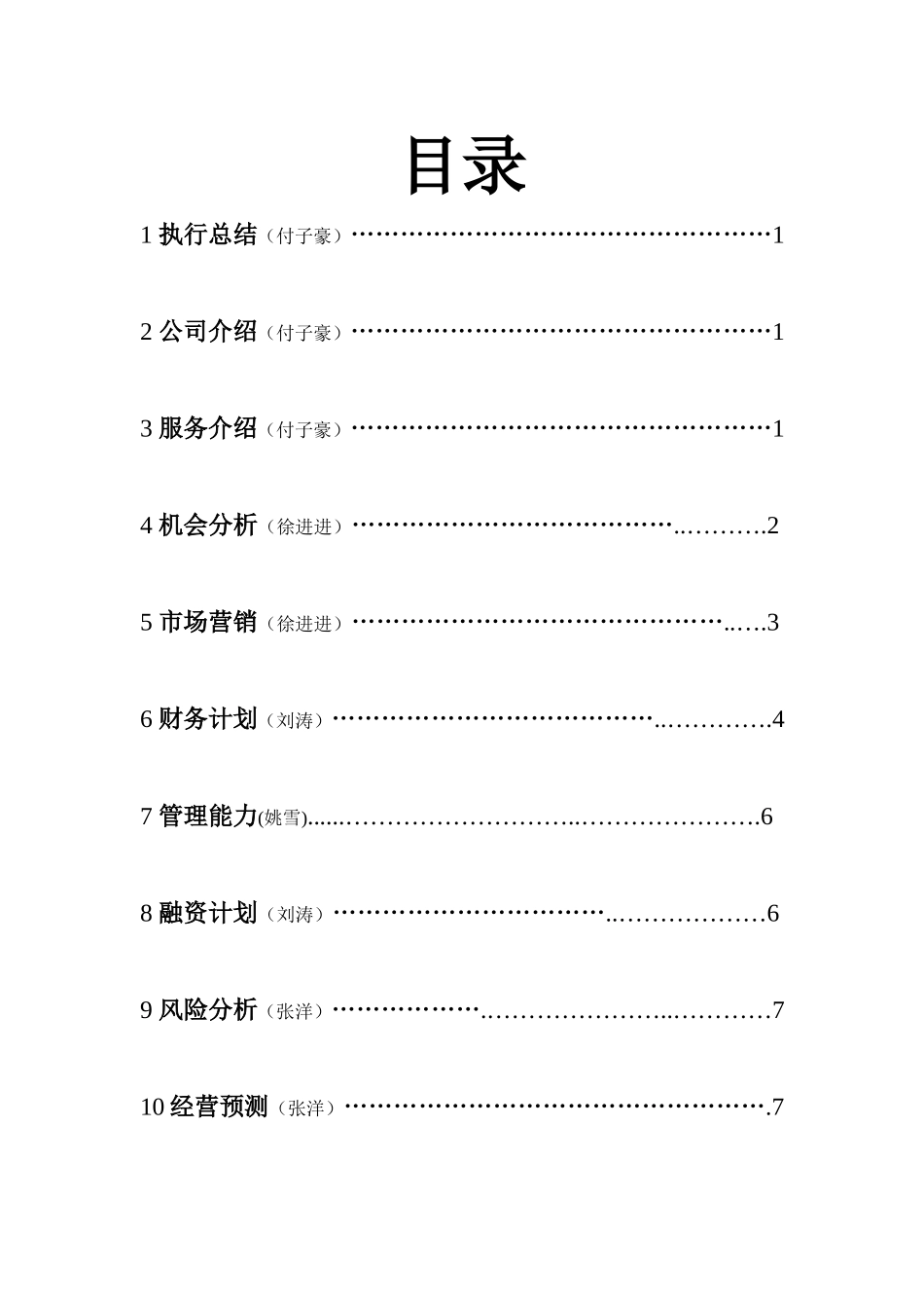 篮球企业创业计划书_第2页