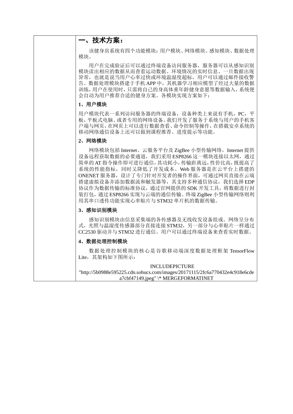 商业计划书-物联网健身房_第2页