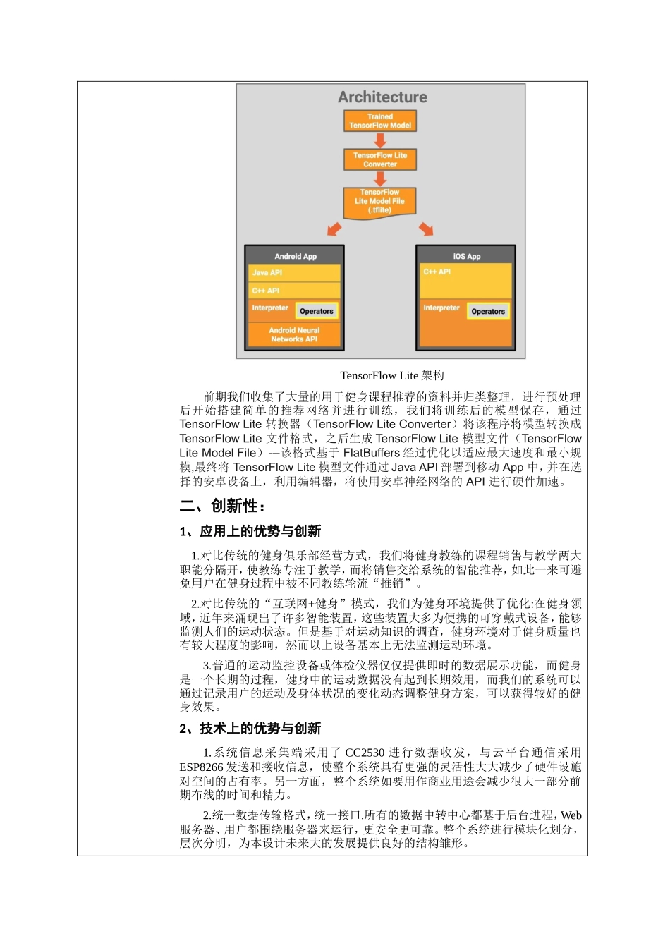 商业计划书-物联网健身房_第3页
