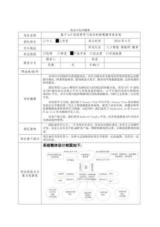 商业计划书-物联网健身房