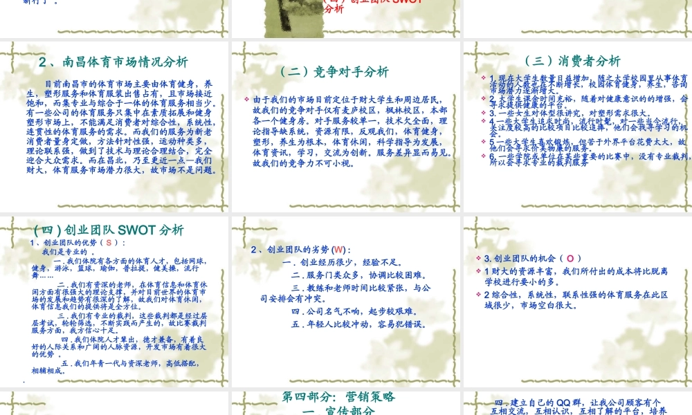 体育创业策划书