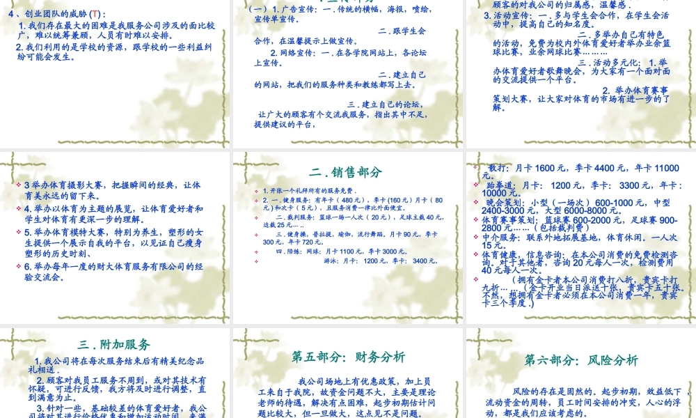 体育创业策划书