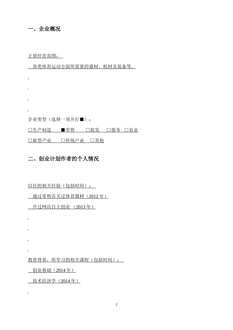 体育器材创业计划书_第3页