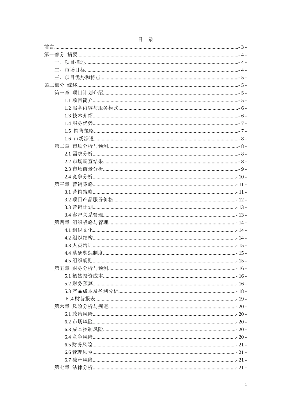 体育用品项目商业计划书_第2页