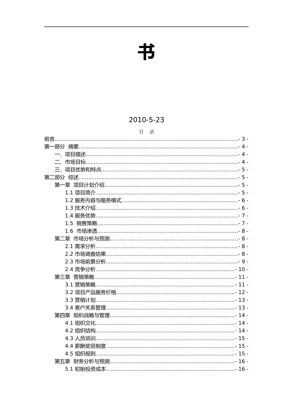 体育用品项目商业实施计划书_第2页