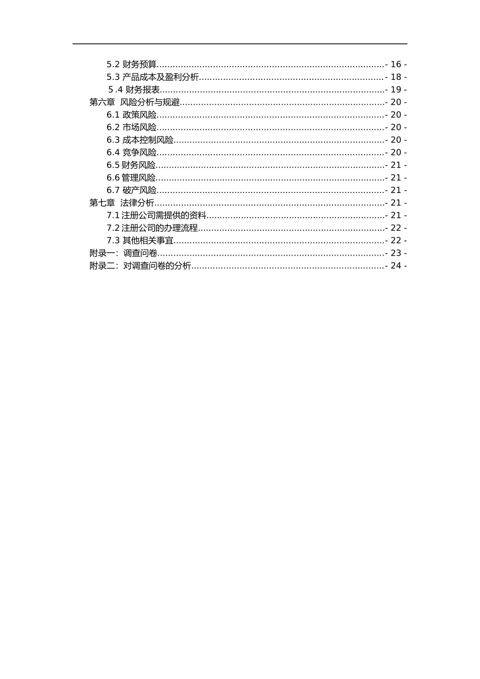 体育用品项目商业实施计划书_第3页