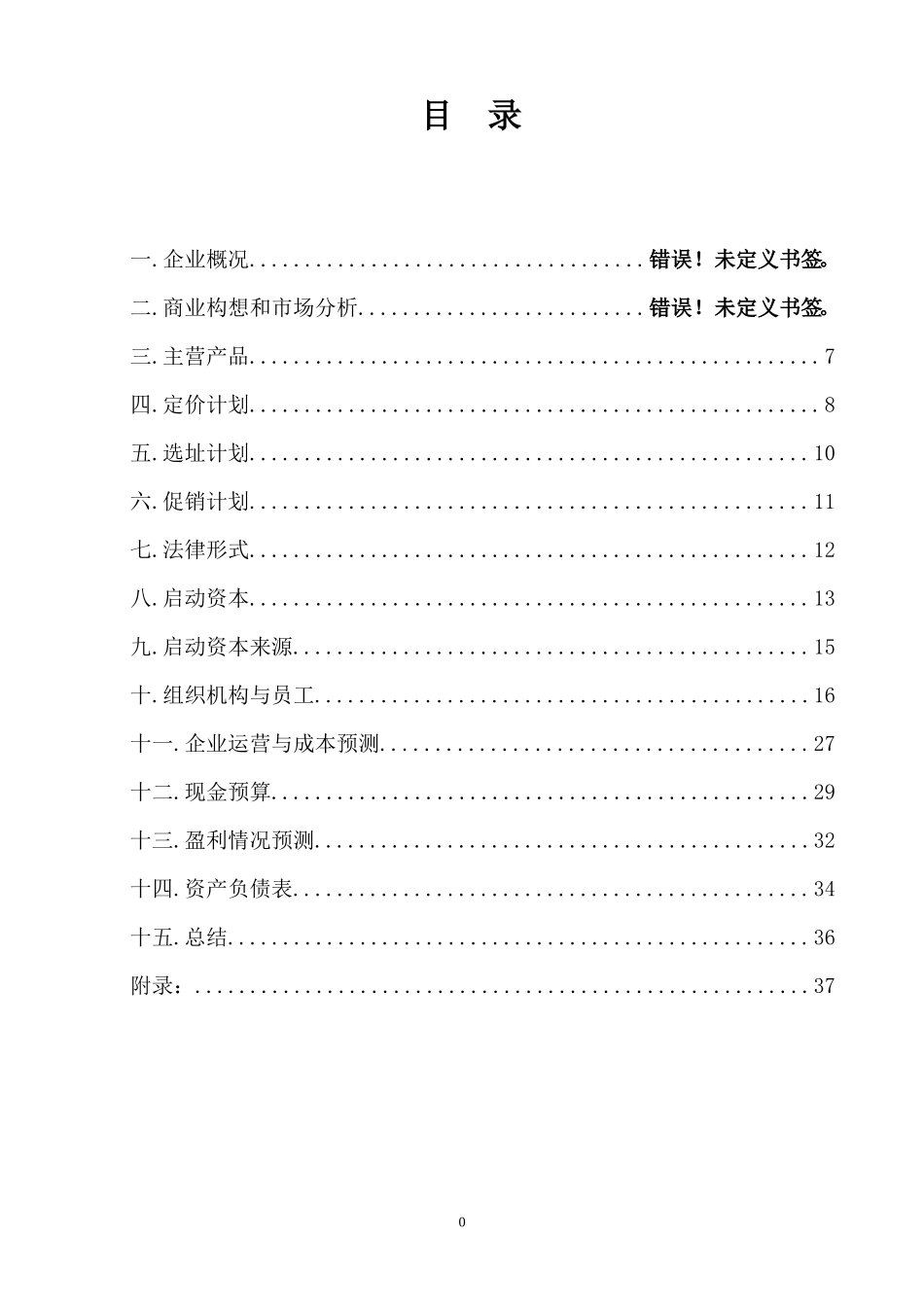 威豪健身房商业策划书-打印定稿版_第2页