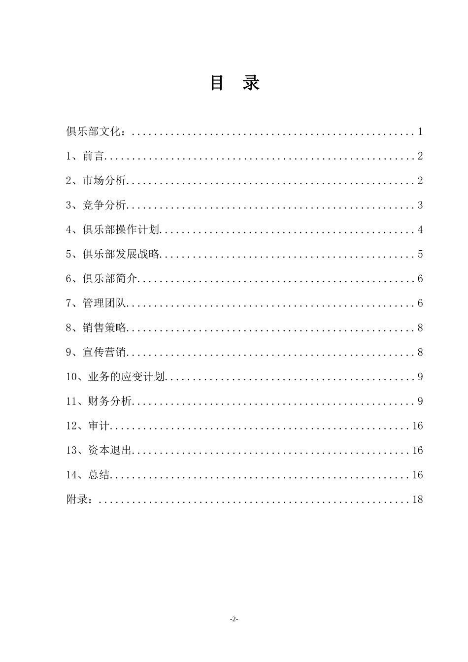 游泳健身项目计划书_第2页