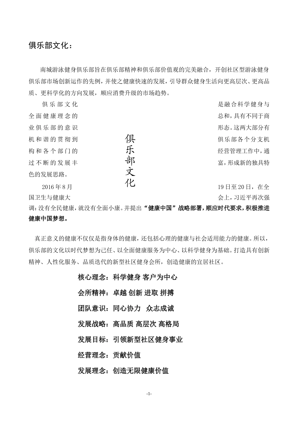 游泳健身项目计划书_第3页