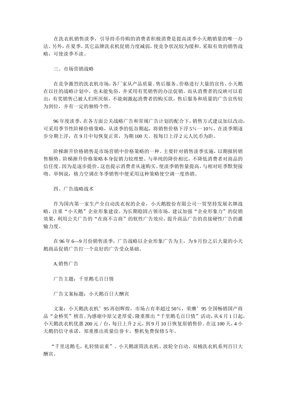 “小天鹅”飞腾计划企划案_第2页