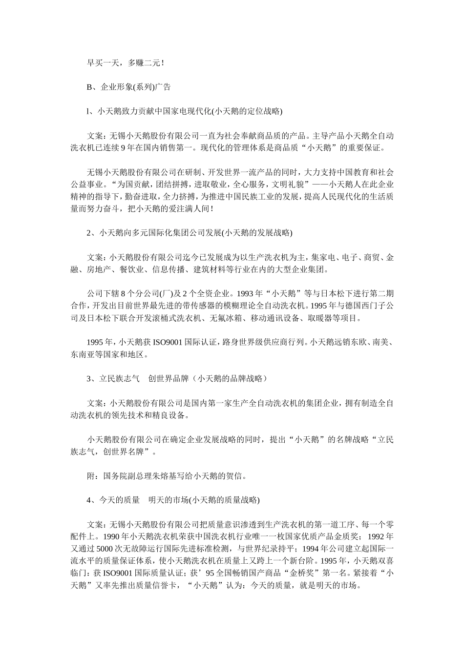 “小天鹅”飞腾计划企划案_第3页