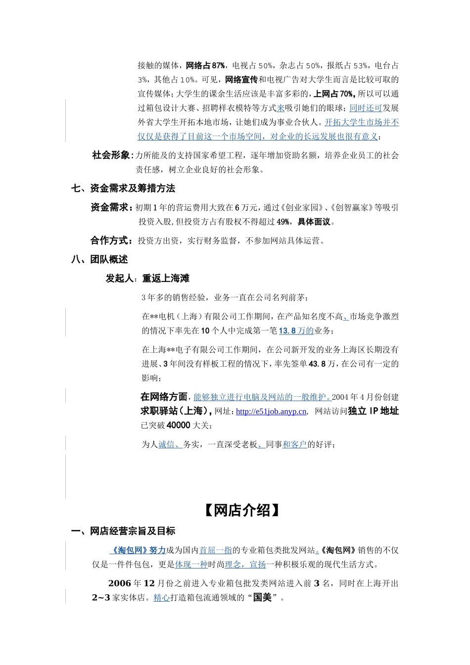 《淘包网》网络营销策划书 _第3页