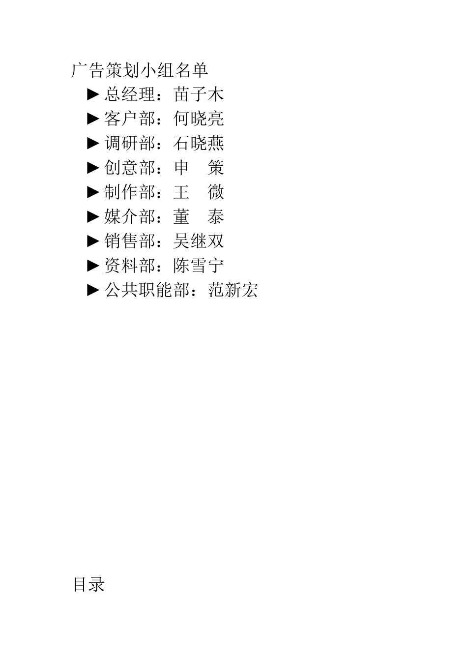 Iphone5广告策划方案_第2页