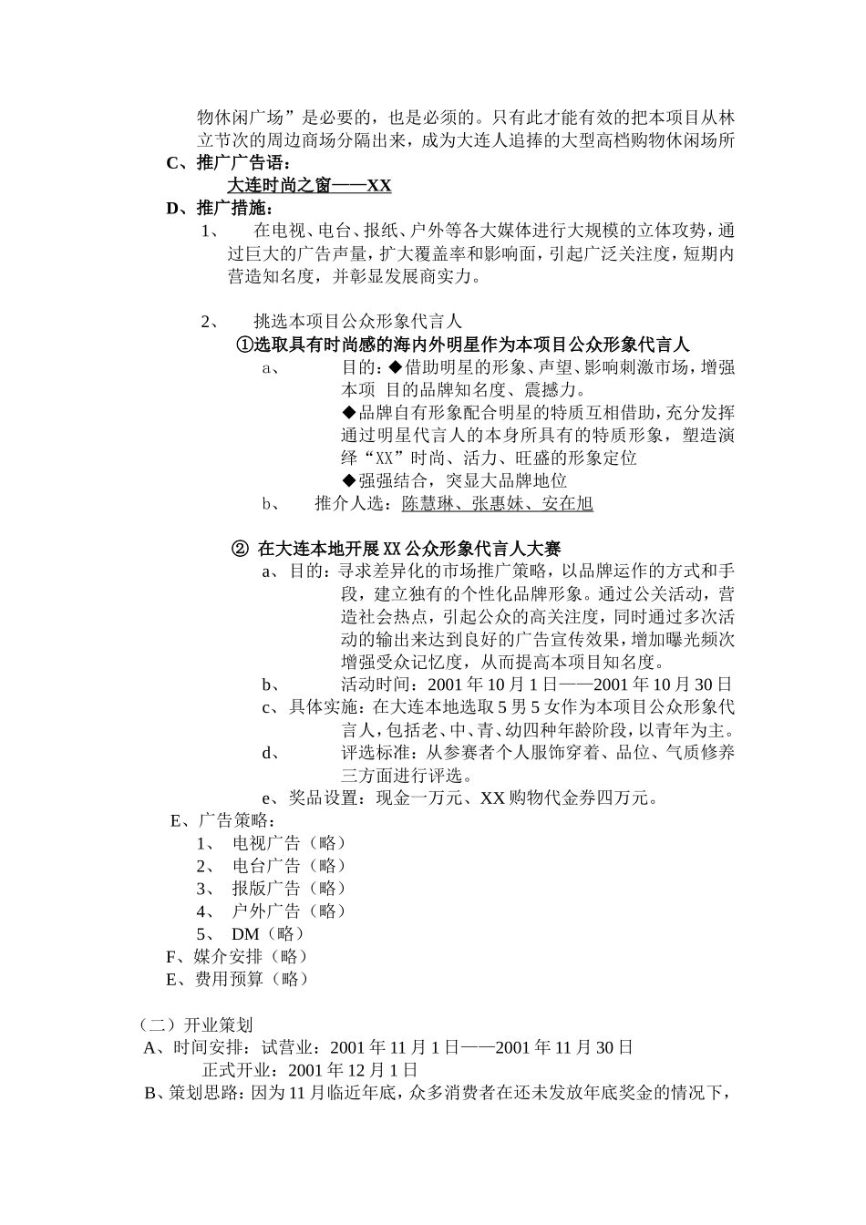 大连XX品牌定位及策划方案_第2页