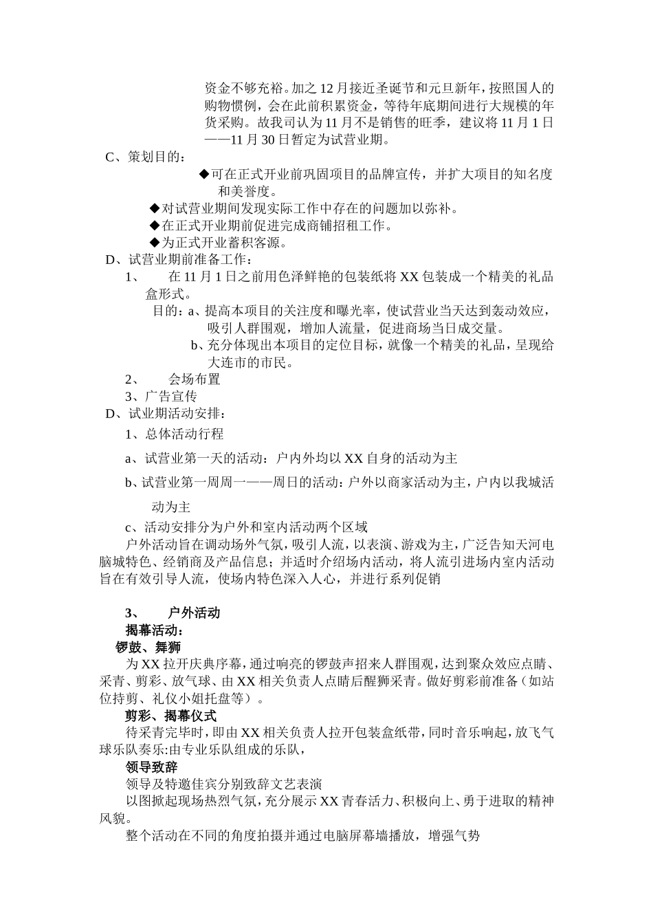 大连XX品牌定位及策划方案_第3页