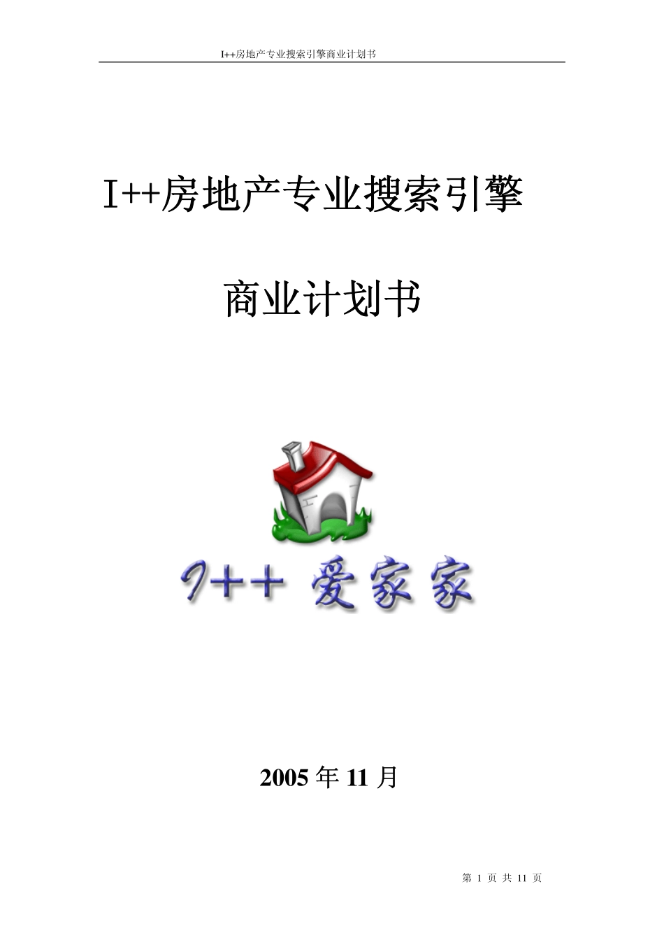 房地产专业搜索引擎商业计划书_第1页