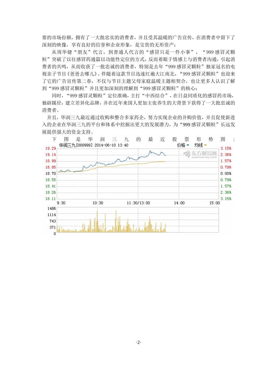 感冒灵颗粒广告策划案_第3页