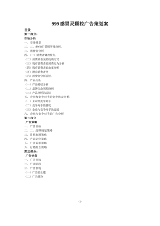 感冒灵颗粒广告策划案