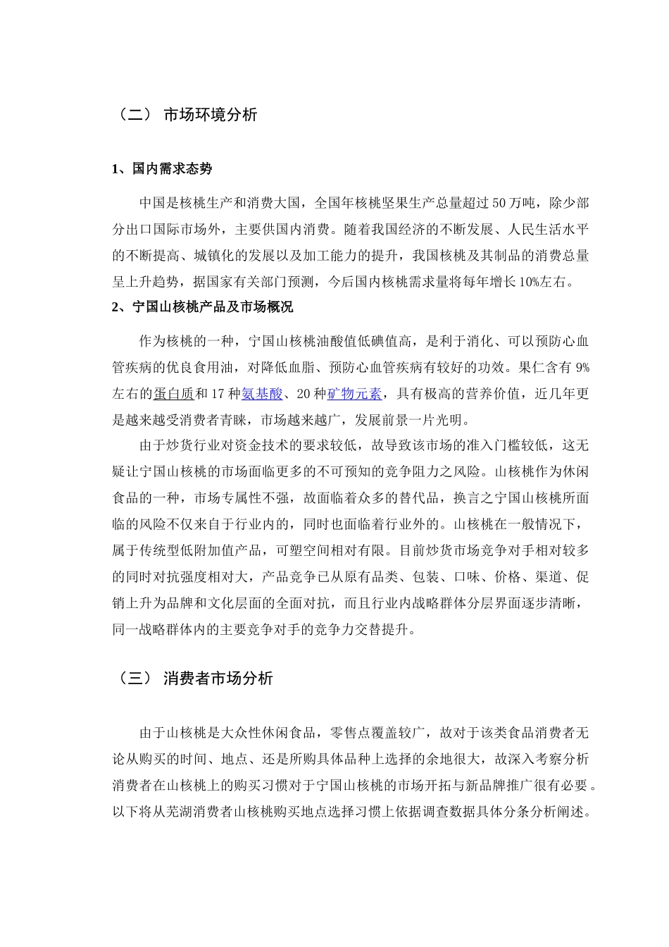 核桃全案策划广告推广_第2页