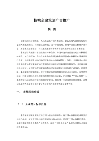 核桃全案策划广告推广