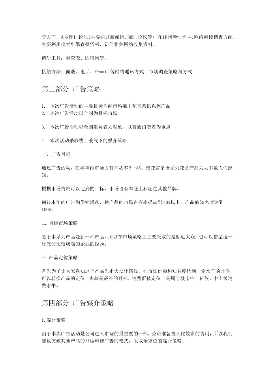 花言茶语系列花茶广告策划书_第3页