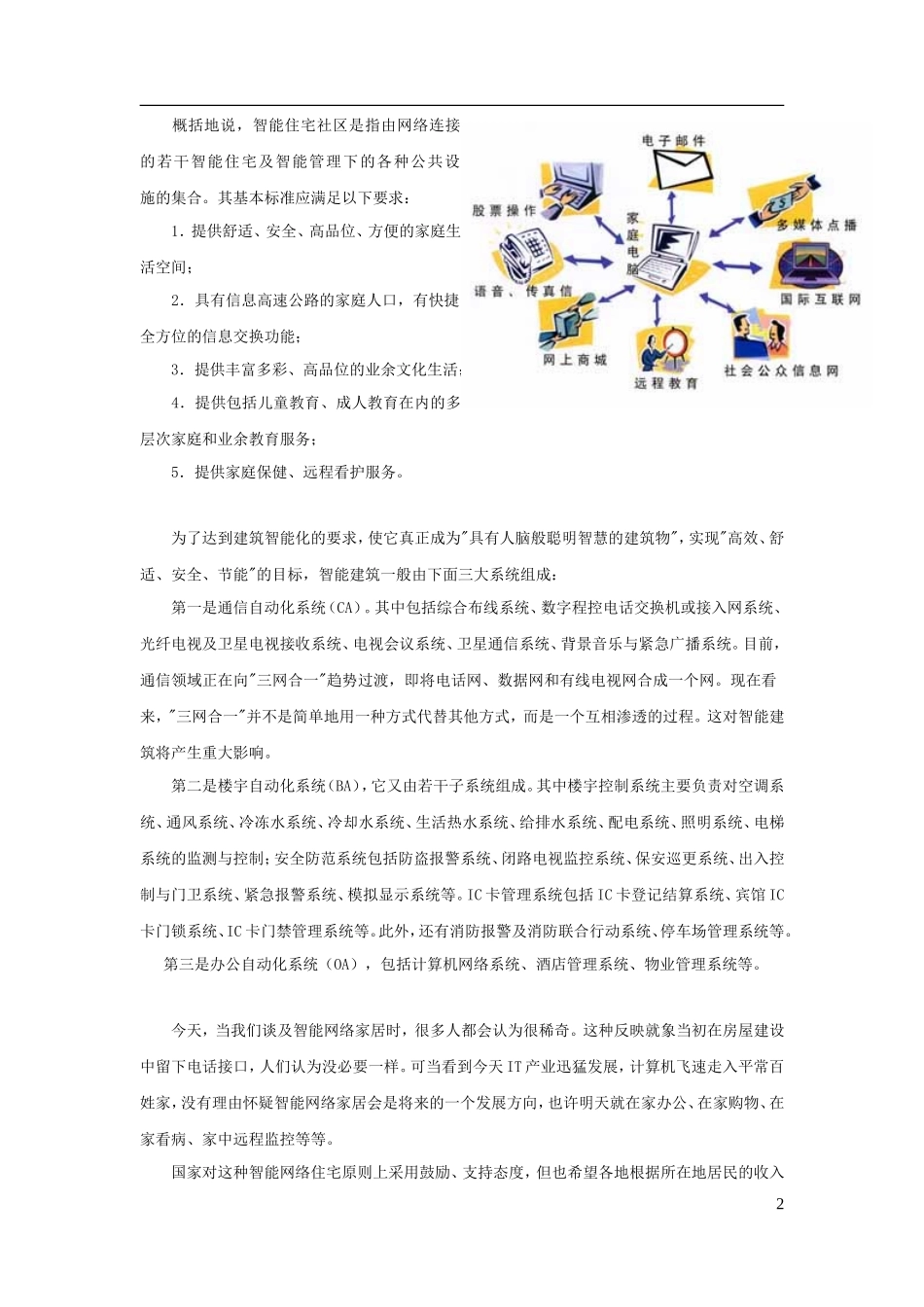联想公司智能社区设计方案_第2页