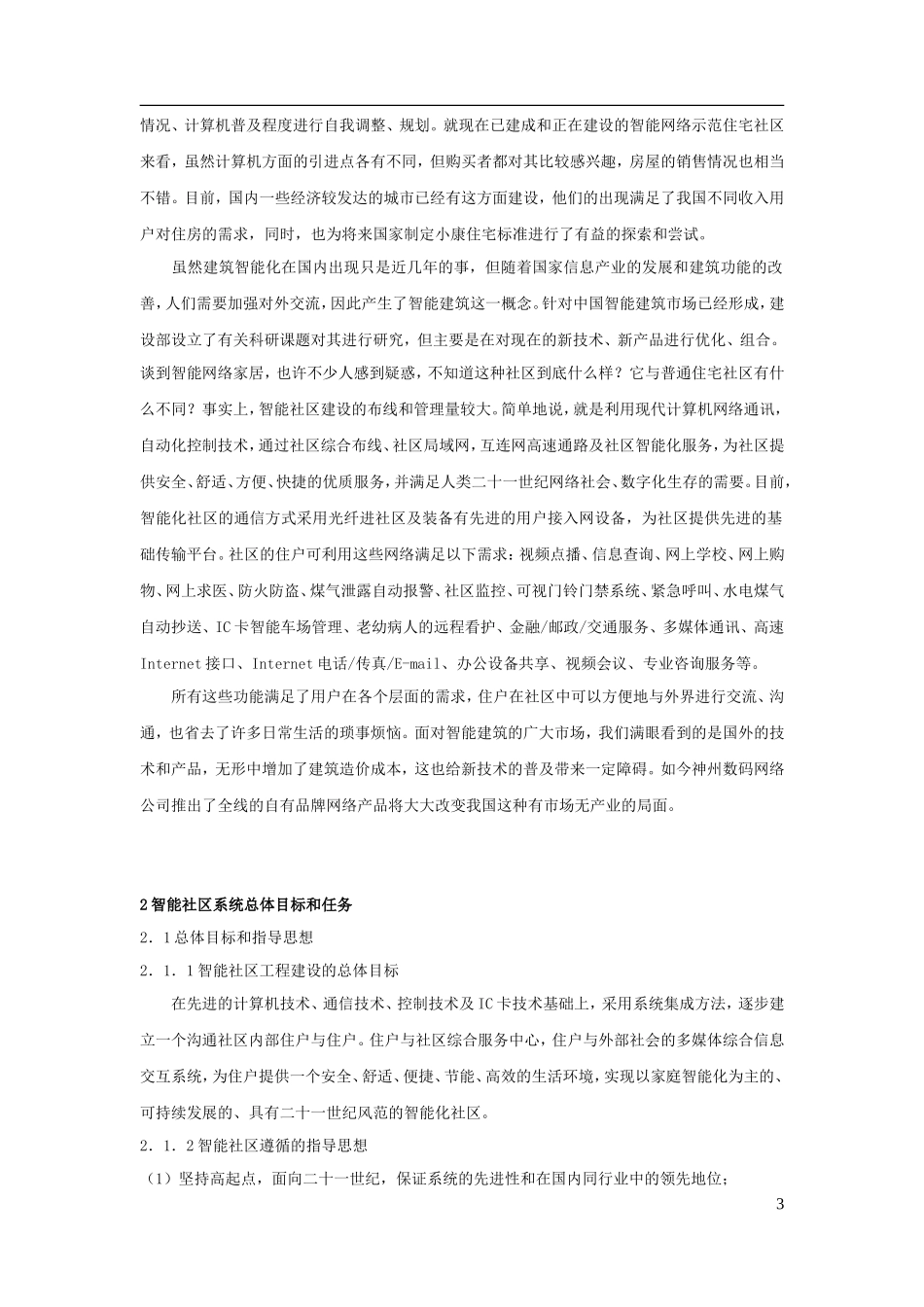 联想公司智能社区设计方案_第3页