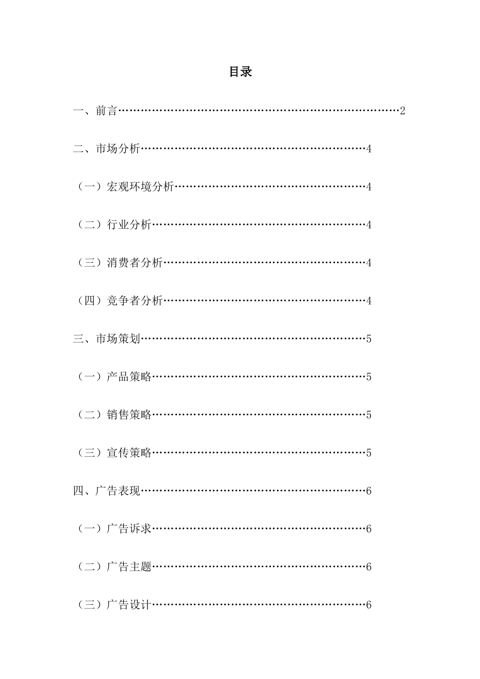 洗发露广告策划方案_第2页
