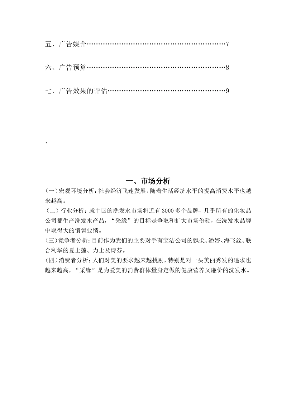 洗发露广告策划方案_第3页