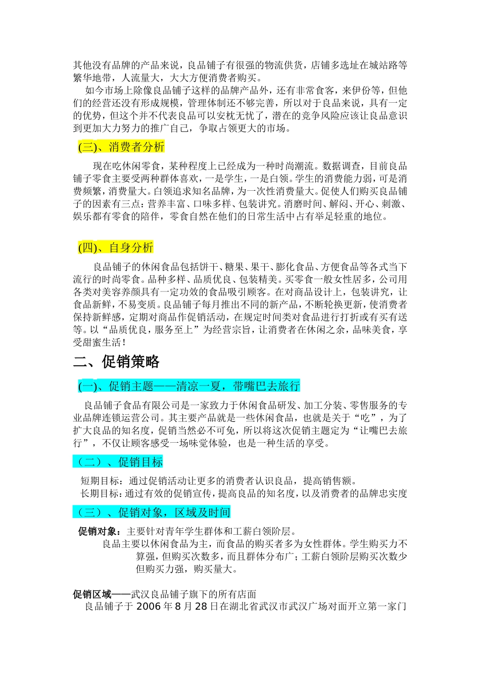 营销策划——良品铺子_第3页