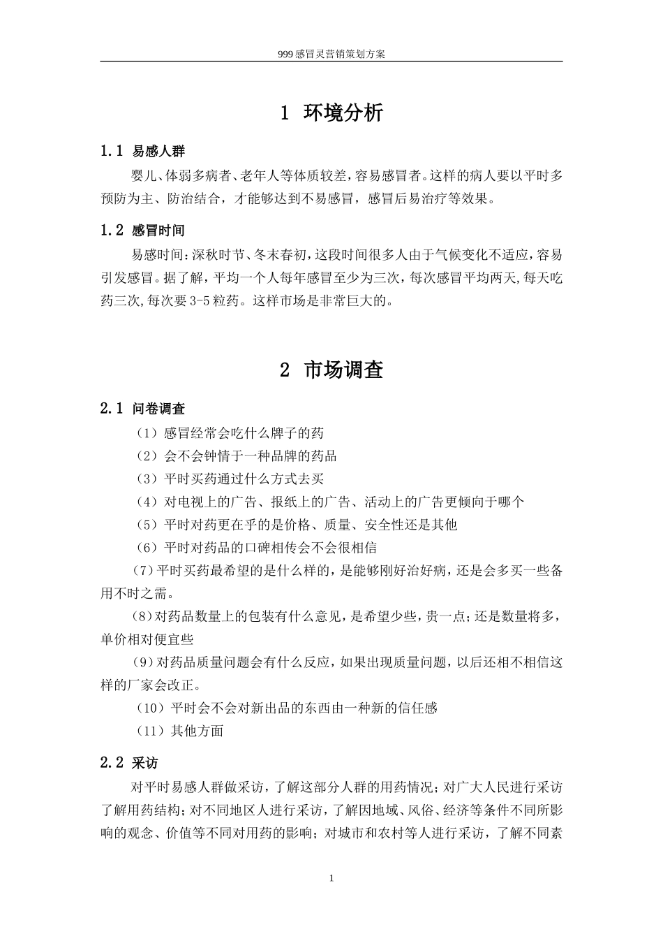 营销策划书_第3页