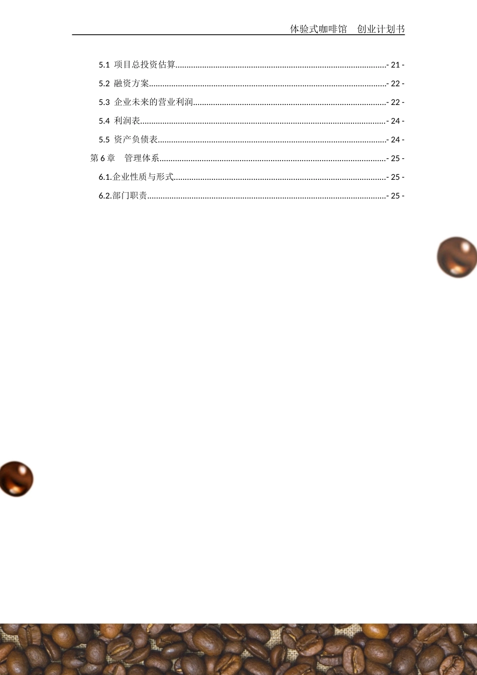 34页体验式咖啡馆--创业计划书_第3页