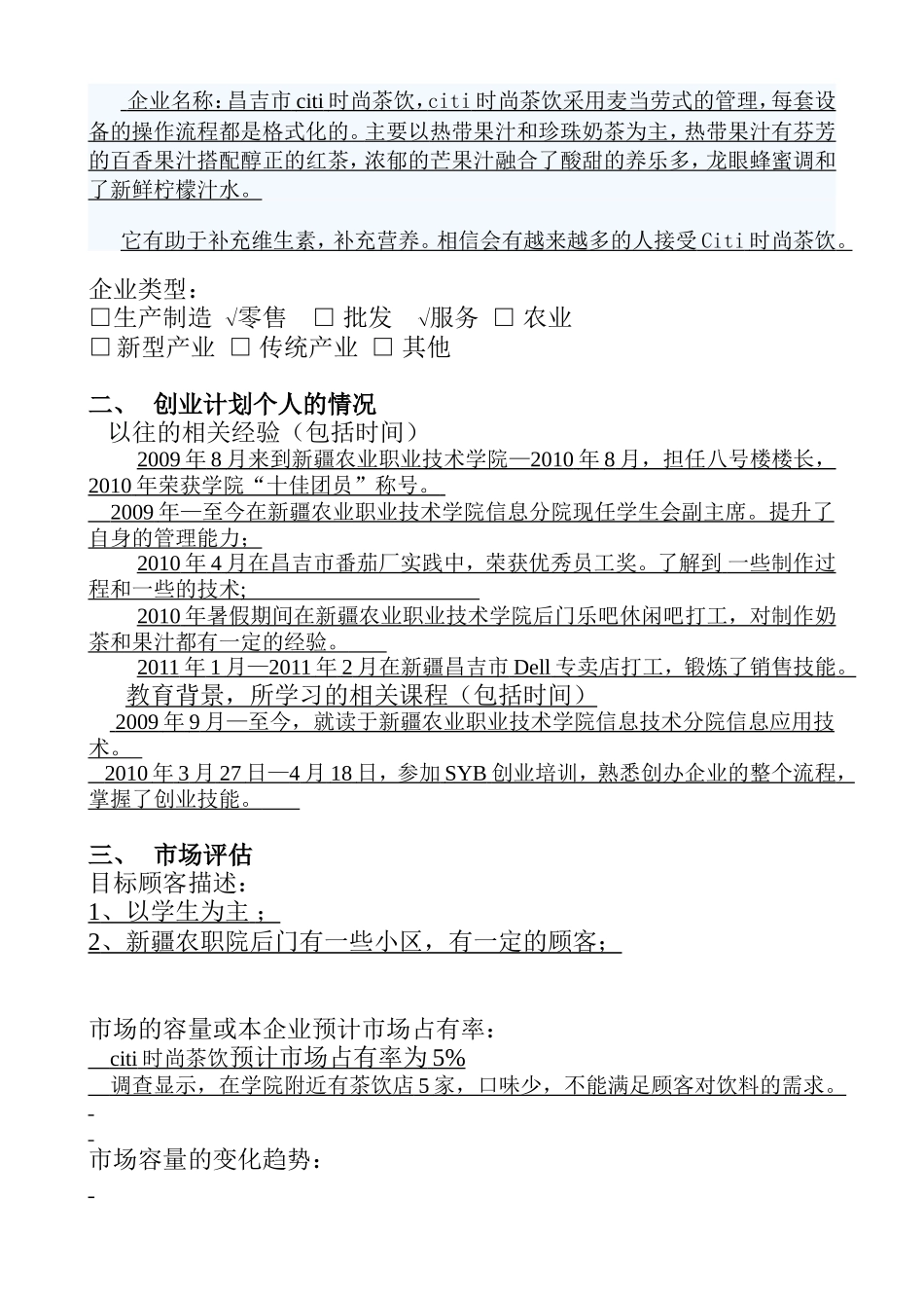 citi时尚茶饮创业计划书_第2页