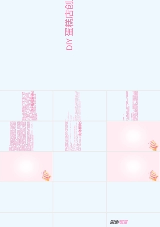 DIY蛋糕店创业策划书及预算书#