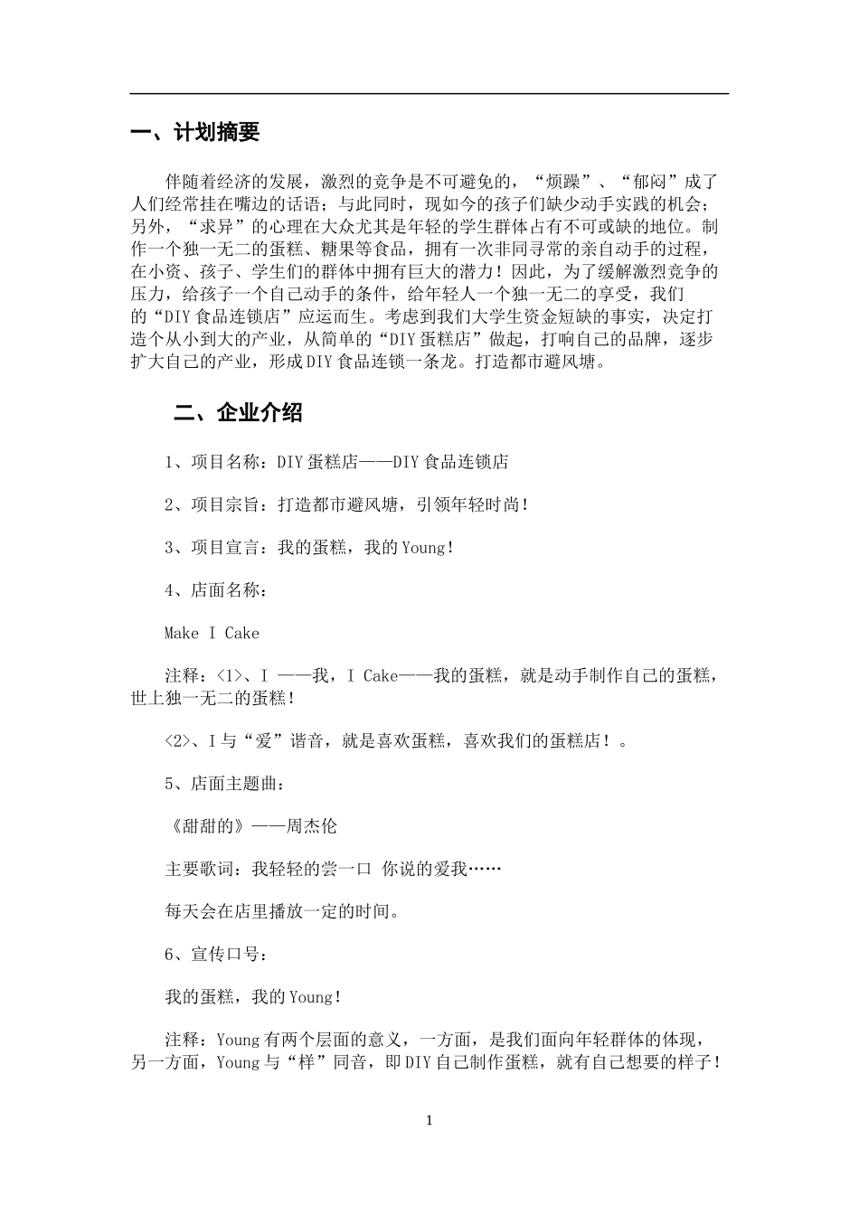 DIY蛋糕店-创业计划书_第3页