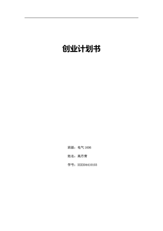 DIY蛋糕店-创业计划书