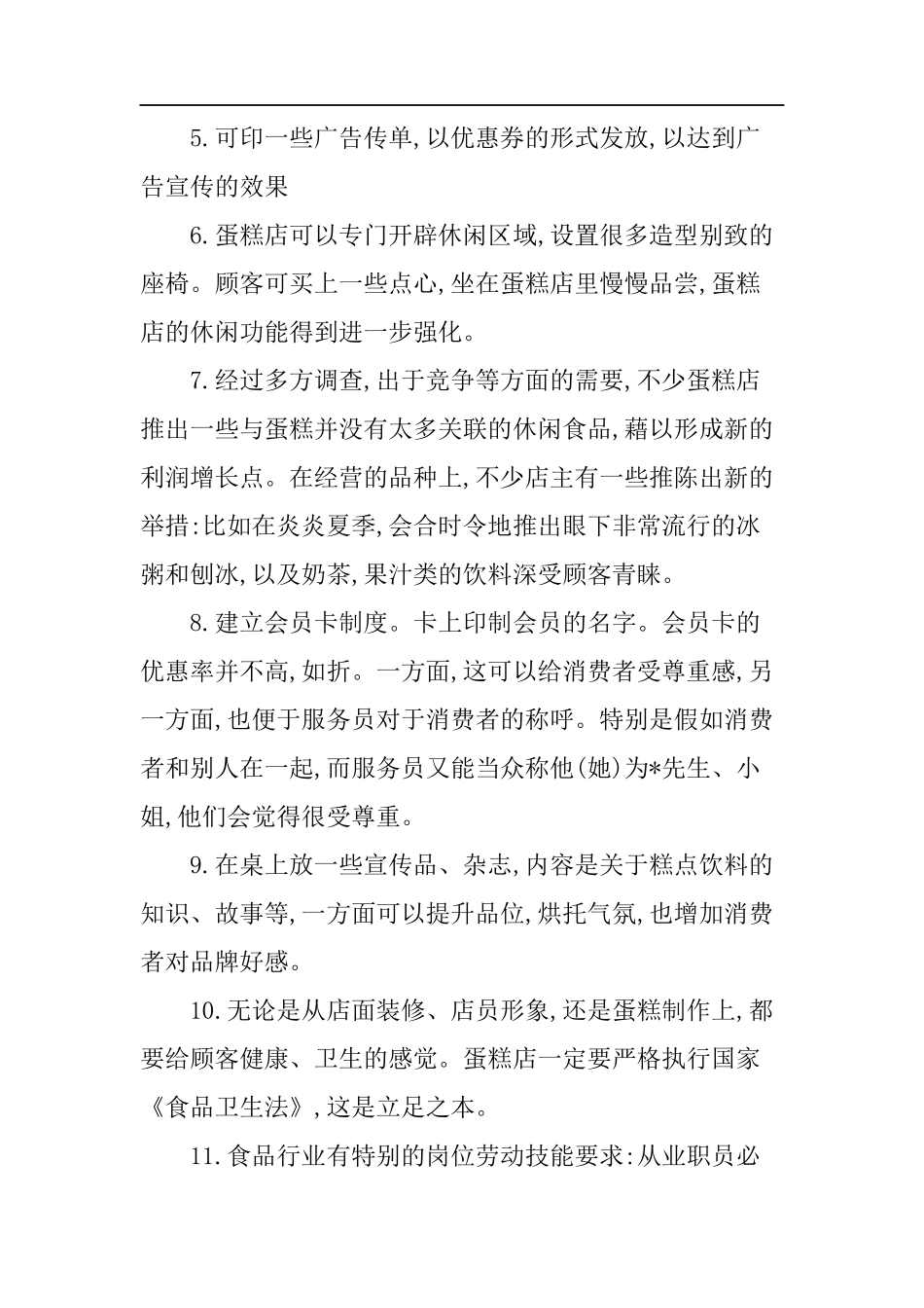 syb创业计划书蛋糕店XX_第3页