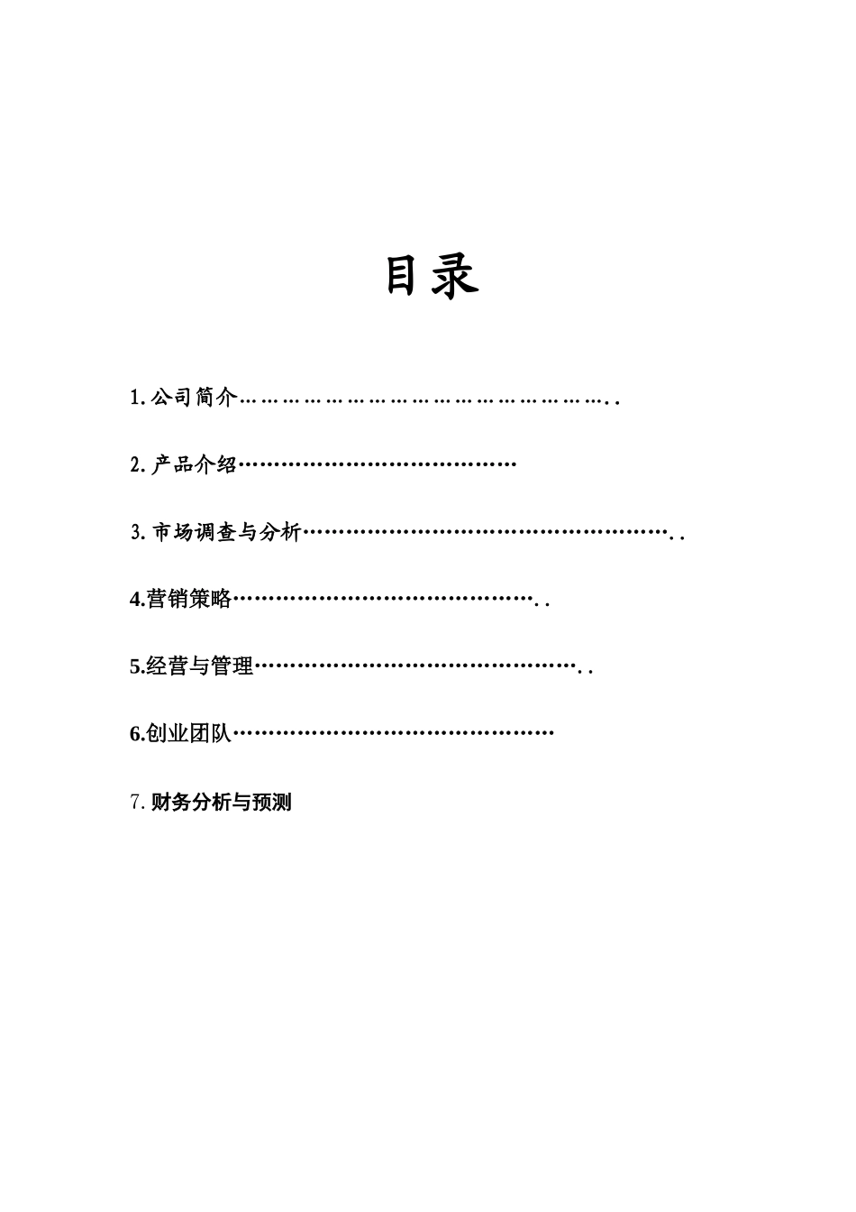 冰激凌店创业计划书_第2页