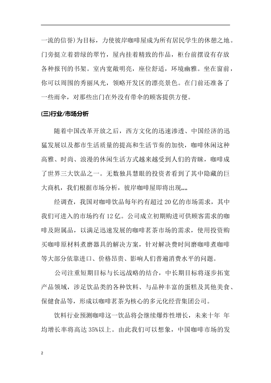 创业计划书_第3页