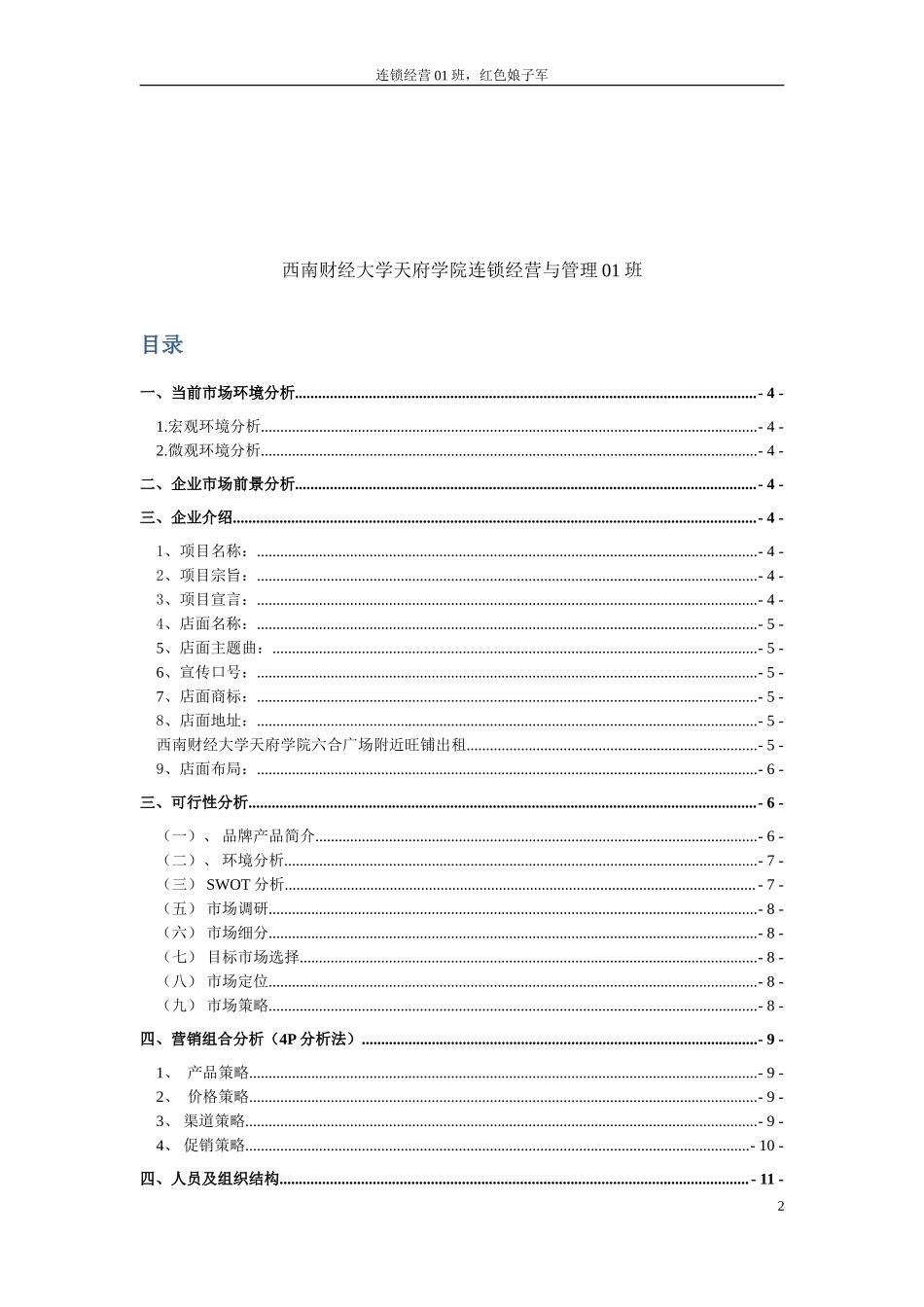 创业计划书-DIY蛋糕店_第2页