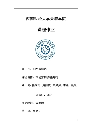 创业计划书-DIY蛋糕店