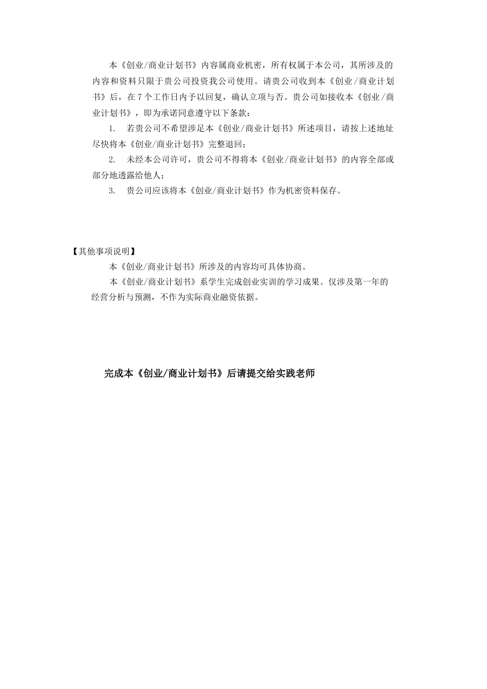 创业计划书模板——甜品店_第3页