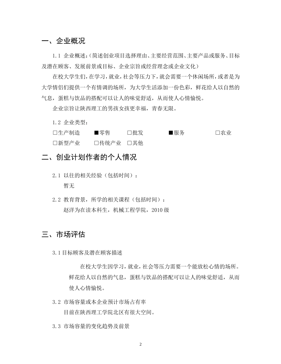 创业计划书之爱之尚休闲吧_第2页