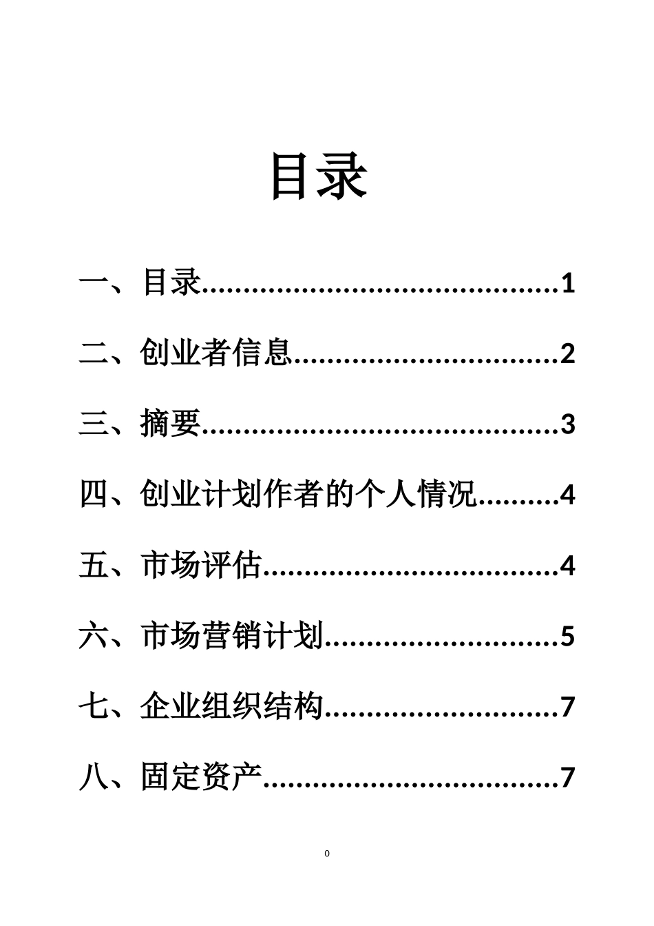 大学生创业计划书——奶茶店_第1页