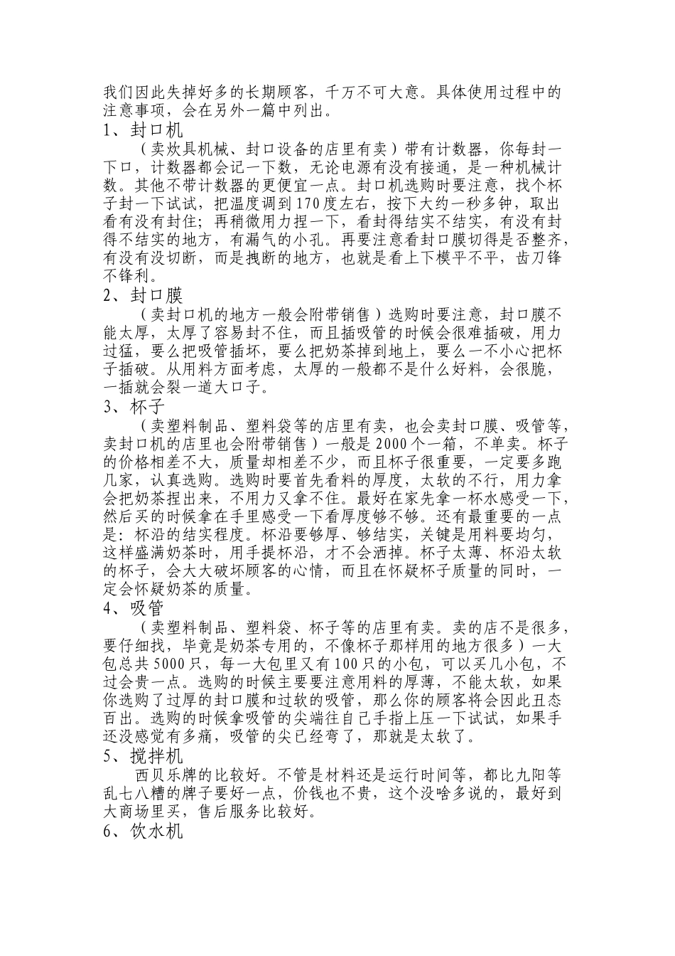 大学生职业规划书——奶茶店_第2页