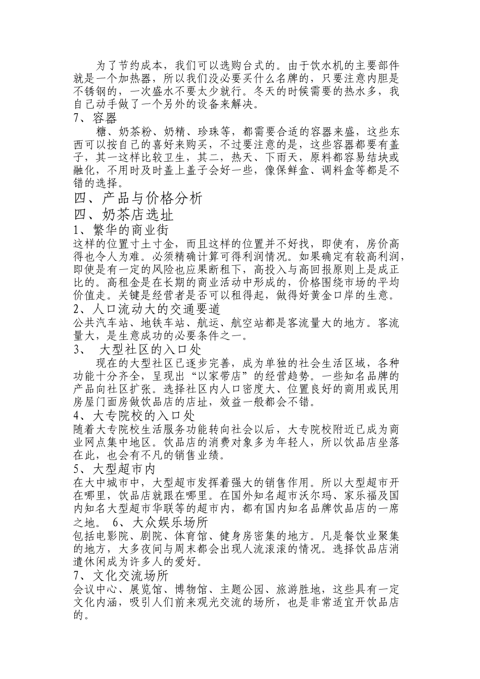 大学生职业规划书——奶茶店_第3页