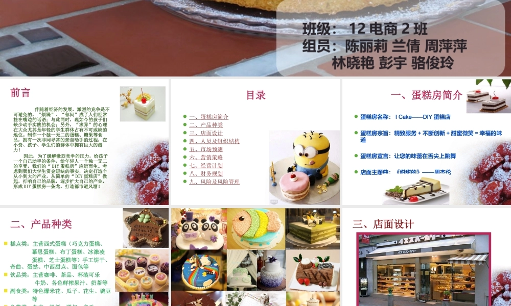 蛋糕店策划书12电商(2)班第一组