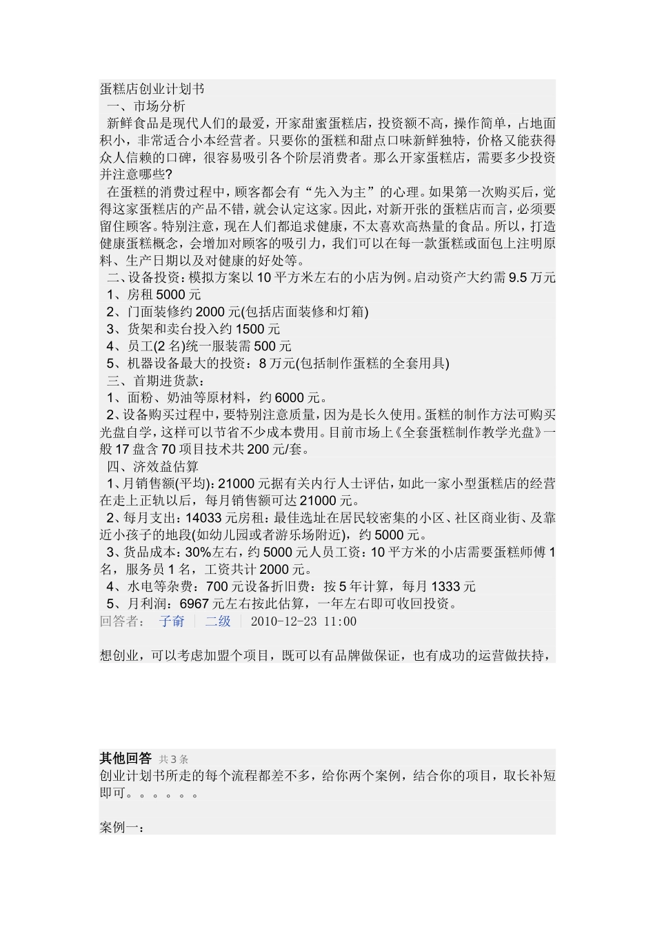 蛋糕店创业计划书_第1页