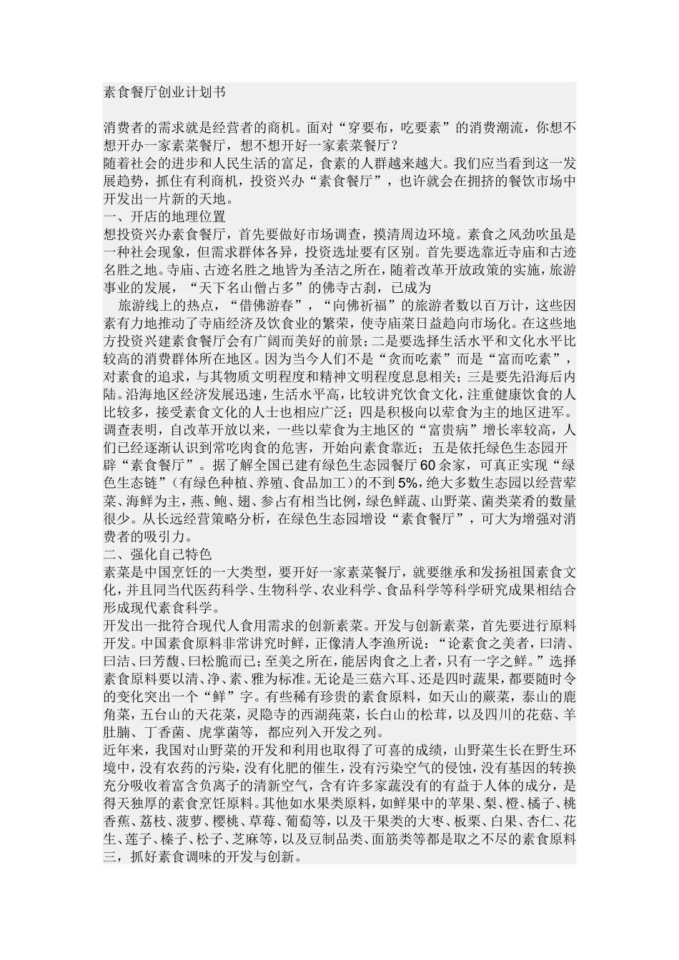 蛋糕店创业计划书_第2页